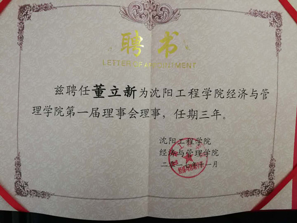 工程学院理事3_副本.jpg