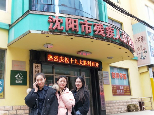 11.27.残疾人基地1_副本.jpg